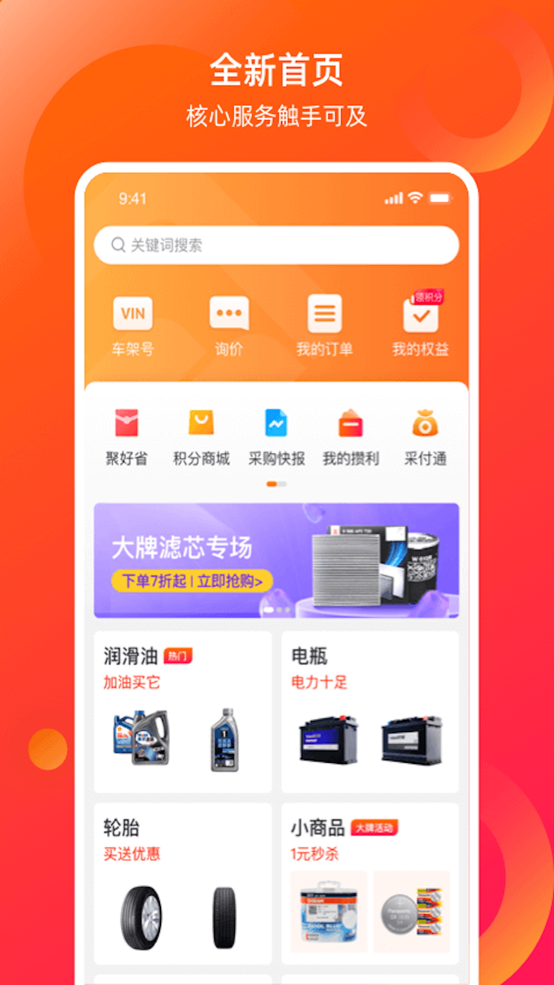 康众汽配v8.20.4截图5