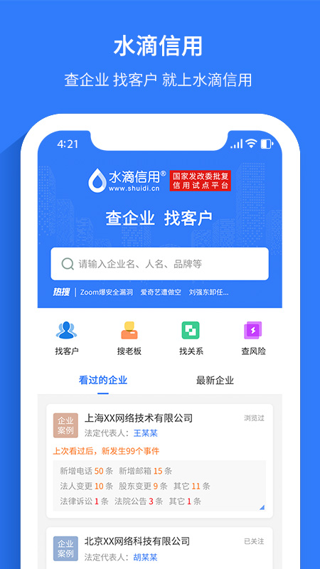 水滴信用截图1