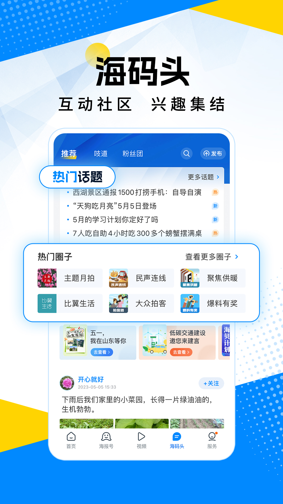 海报新闻v11.6.1截图2