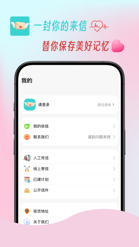 一封你的来信截图4