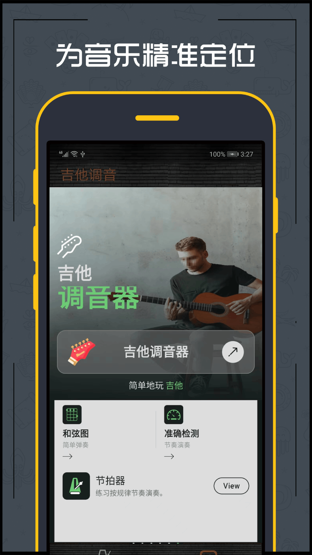 吉他调音器截图4