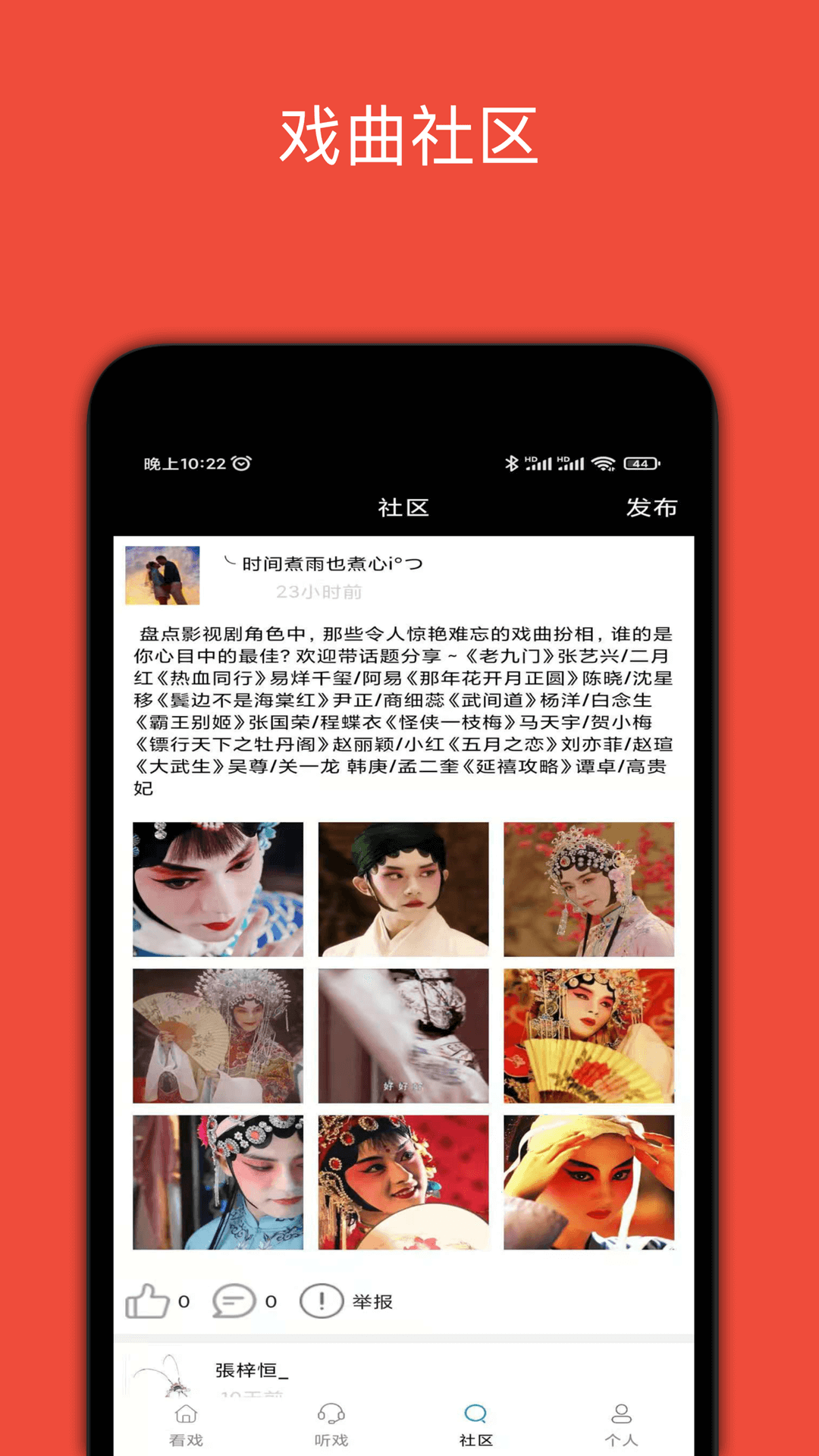 妈妈的戏曲截图5