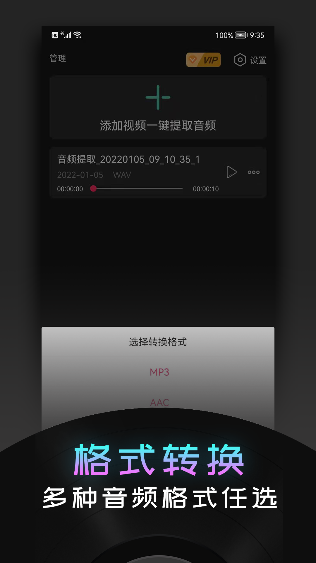 音频提取神器截图3