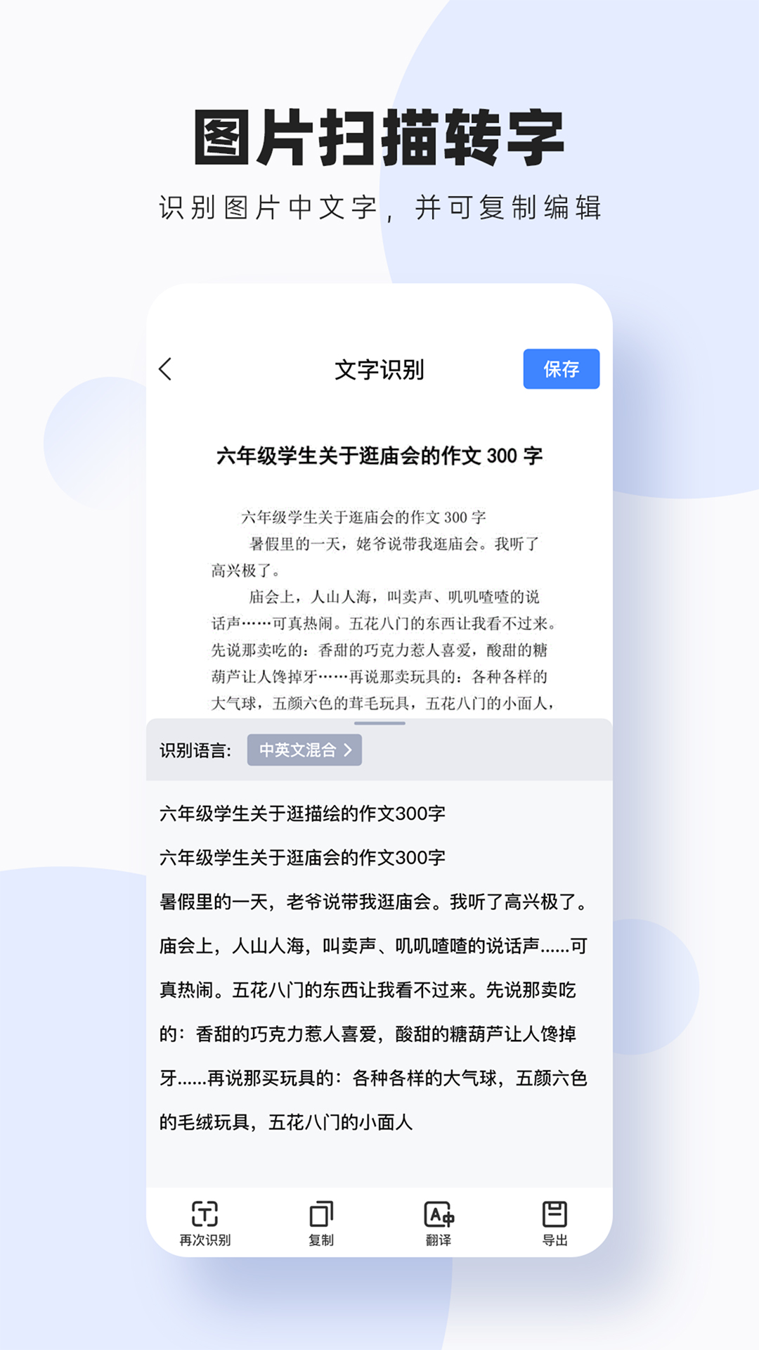 图片扫描转字截图3