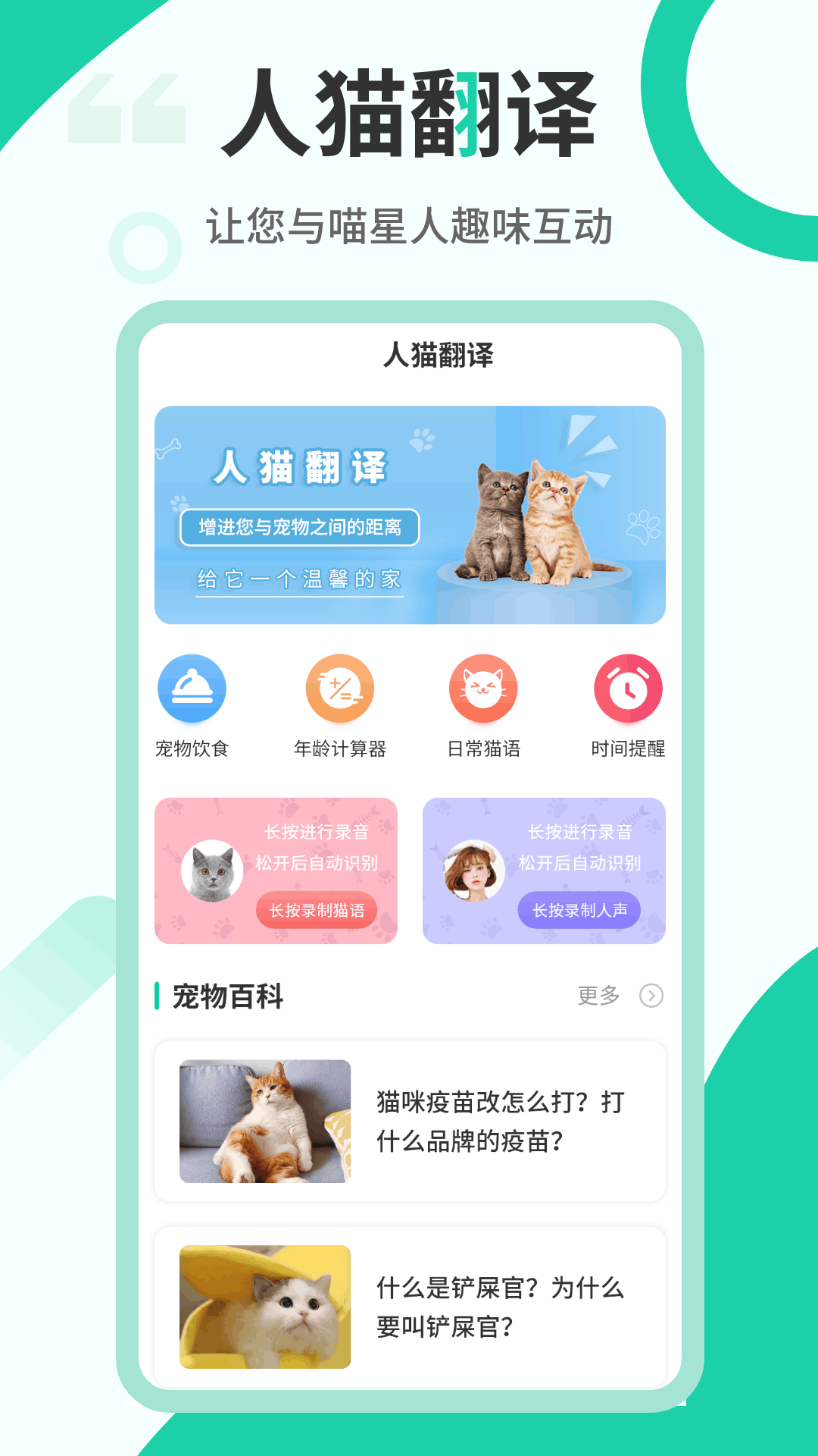 猫叫翻译机截图1