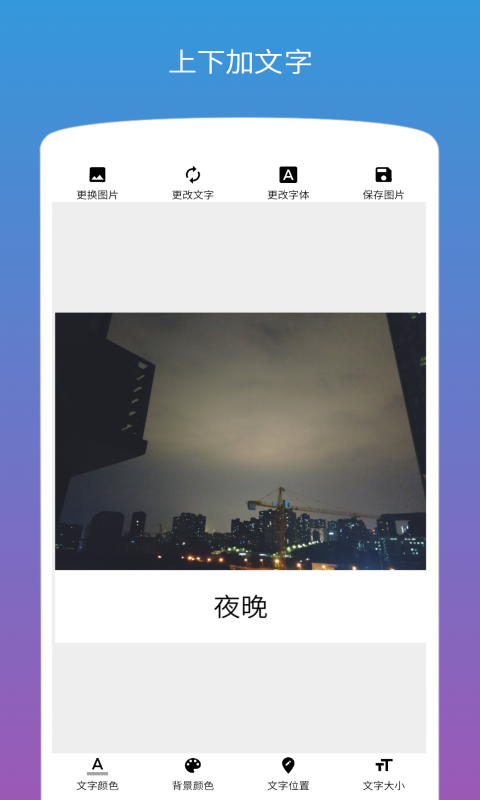 图片加文字v1.3.2截图5