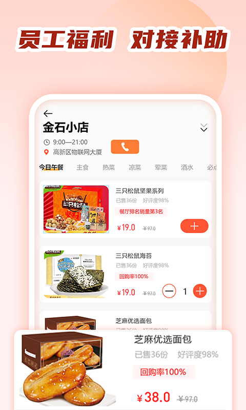 商城小卖部截图3