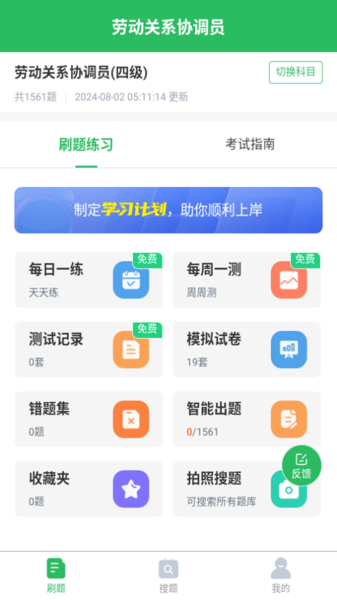 劳动关系协调员截图1