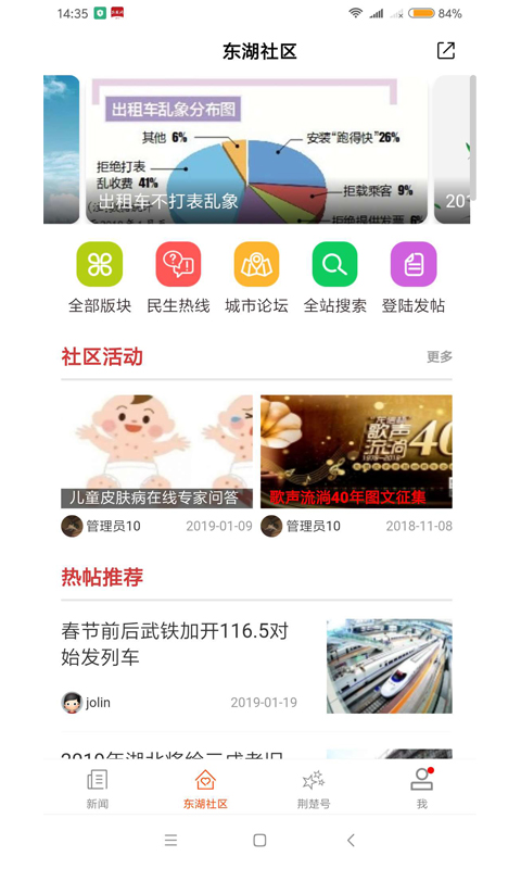 荆楚网截图2