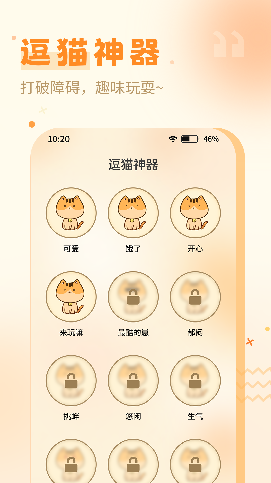 猫语翻译器截图5