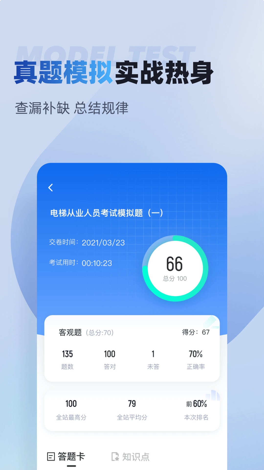 电梯操作员考试聚题库截图3