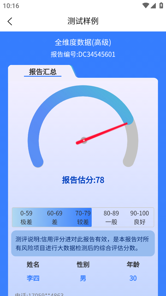速客查截图5