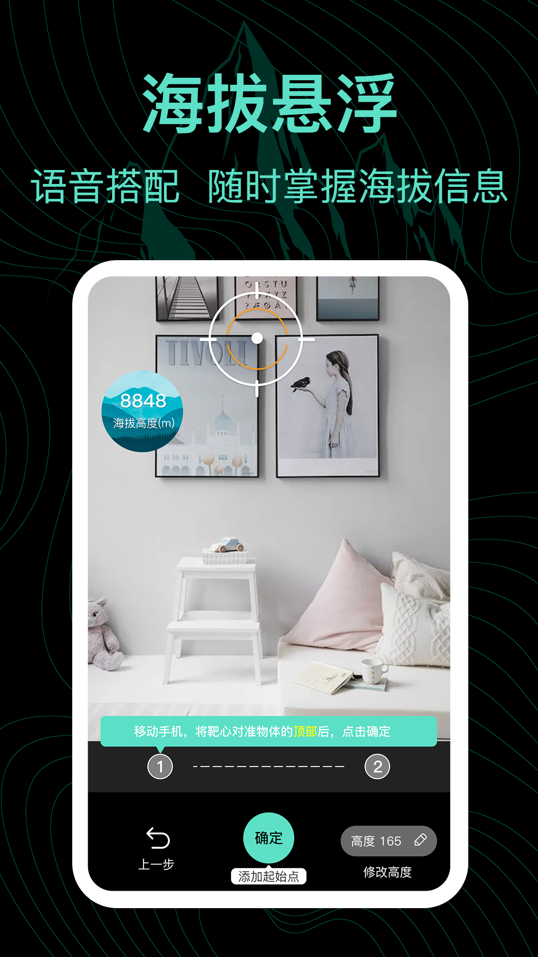 海拔表截图4