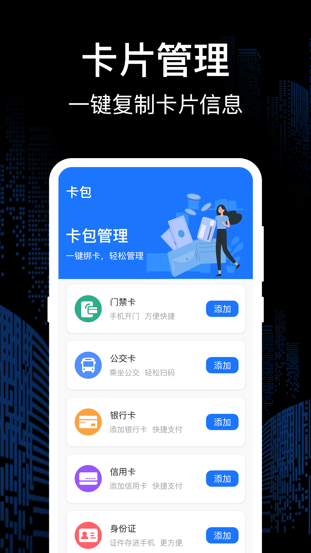 乘车码bus截图3