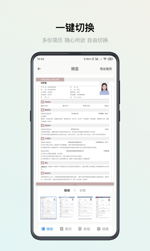 智能简历v3.0.3截图2