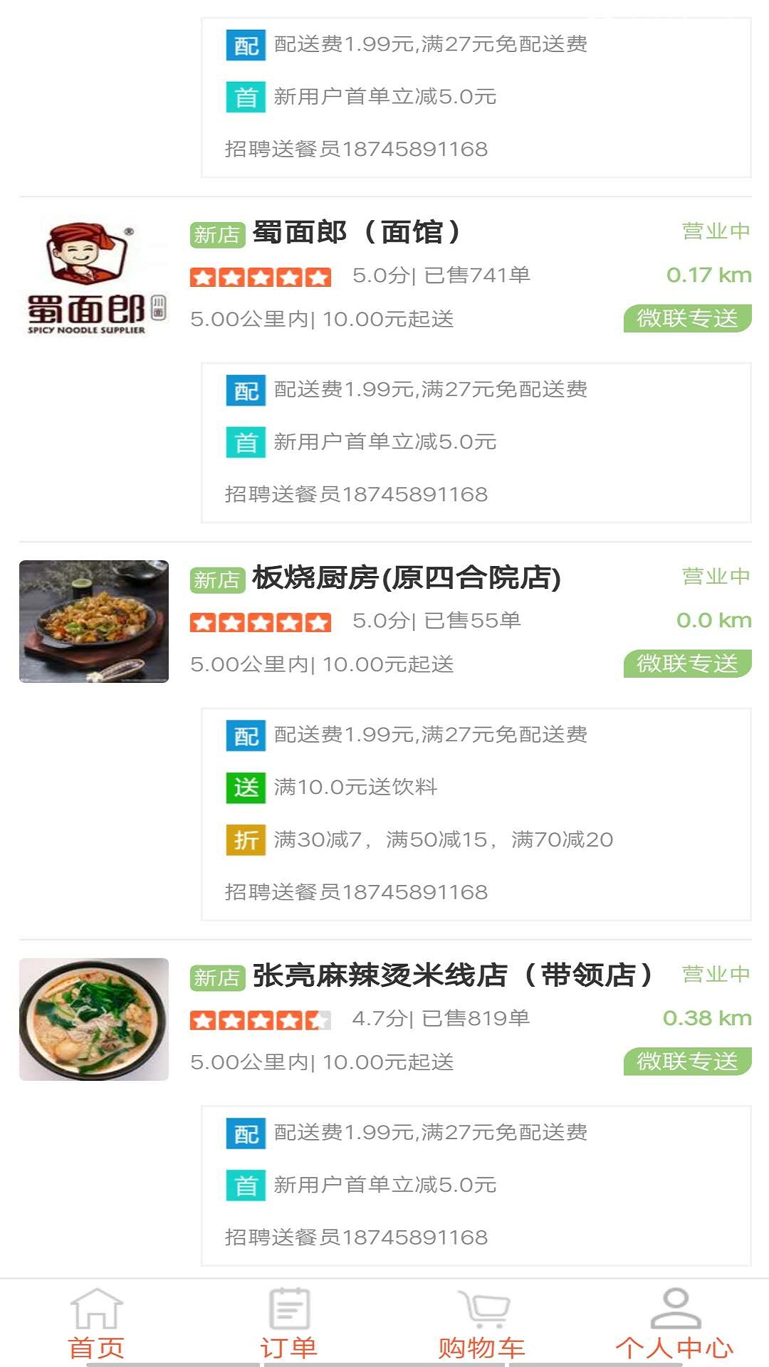 微联外卖截图1