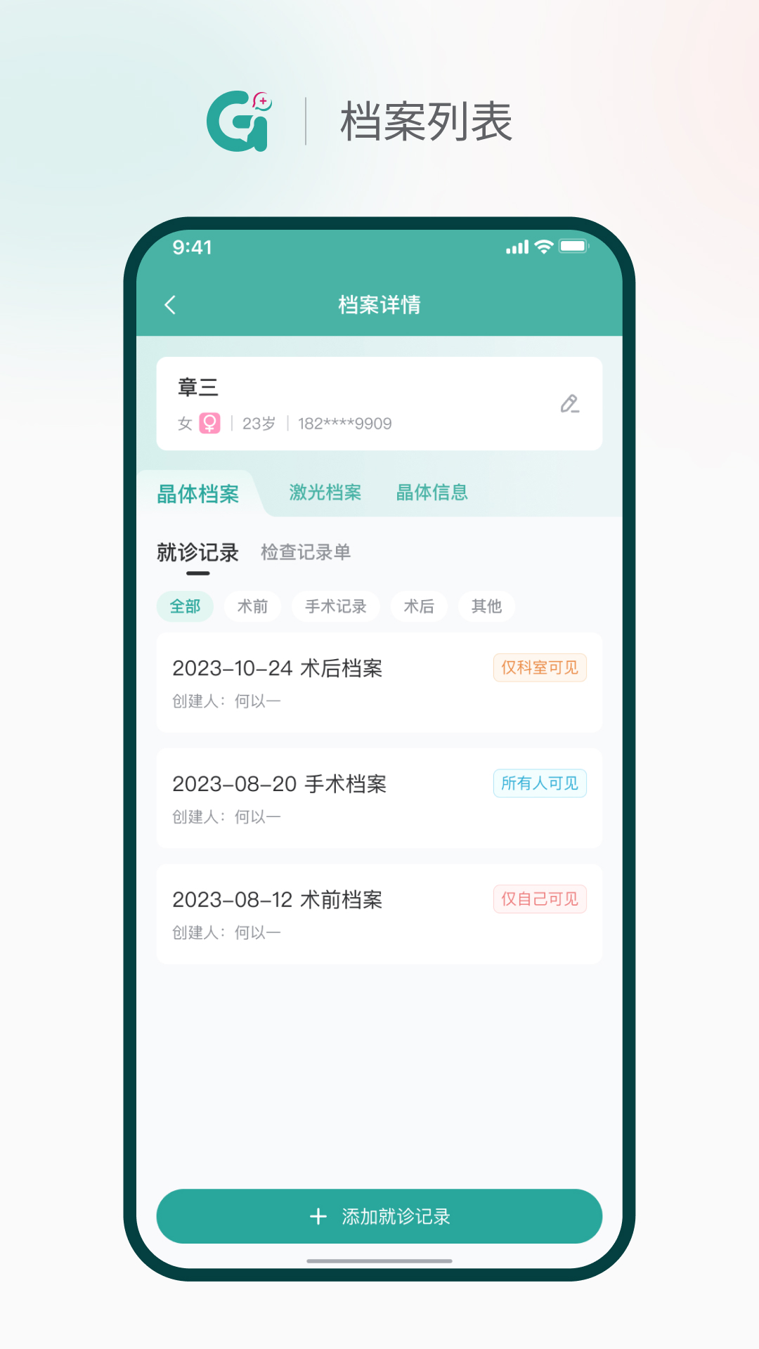 济济Pro截图3