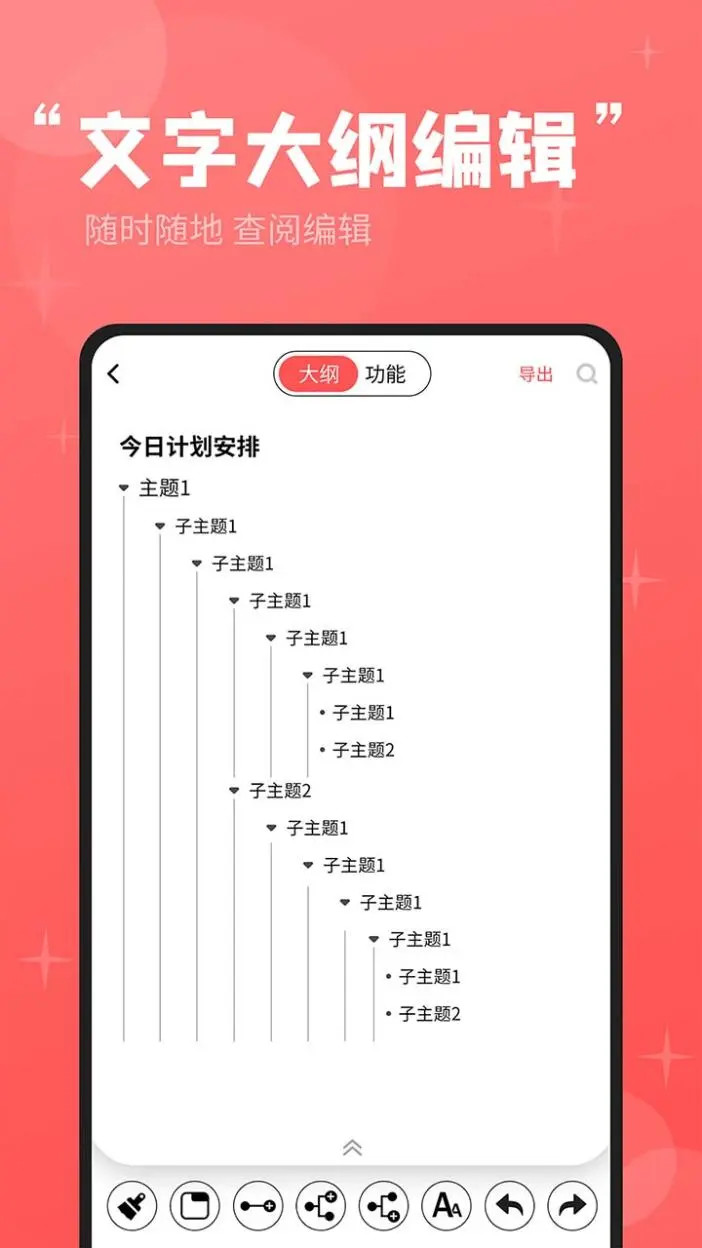 轻松思维导图截图4