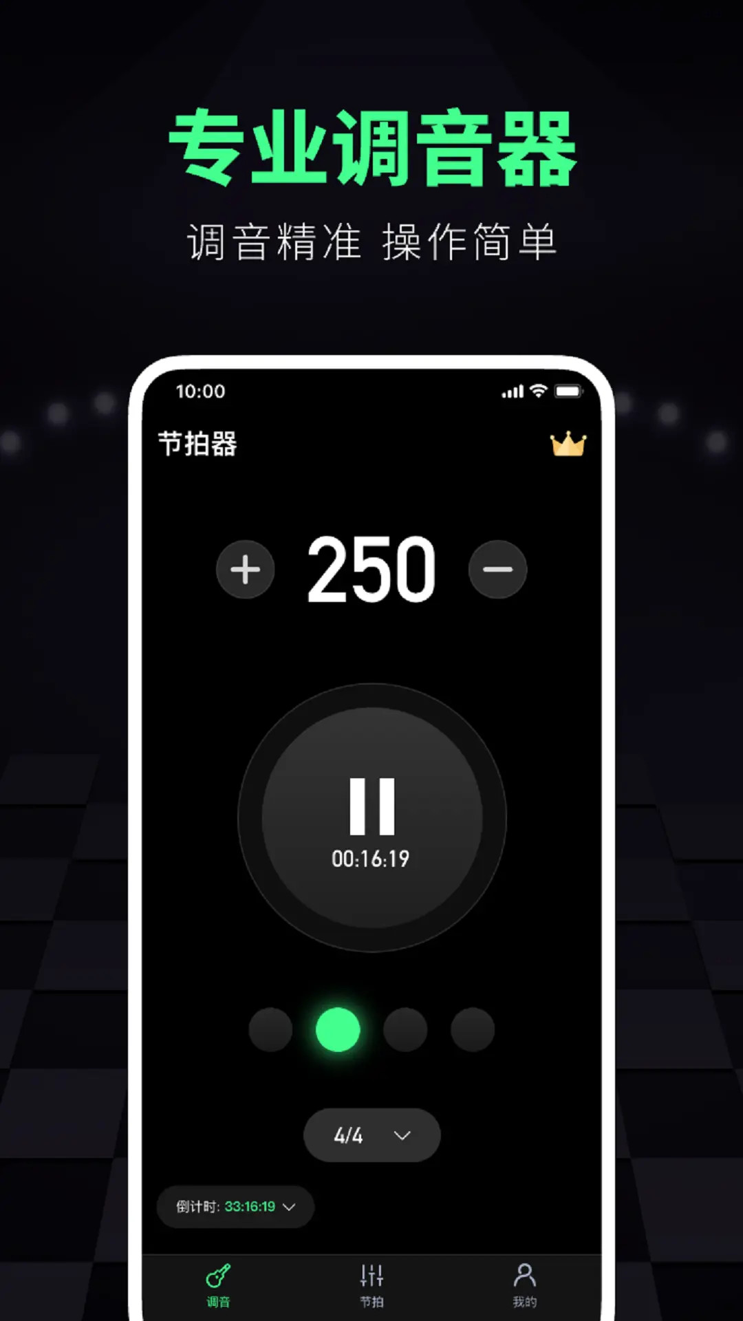调音大师软件截图4