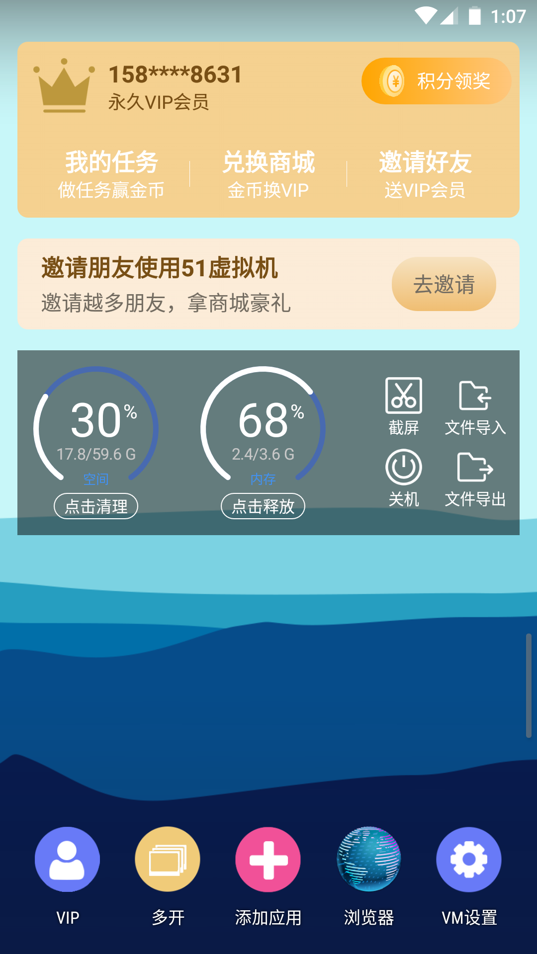 51虚拟机v1.3.1.3.30-64cnfn截图5
