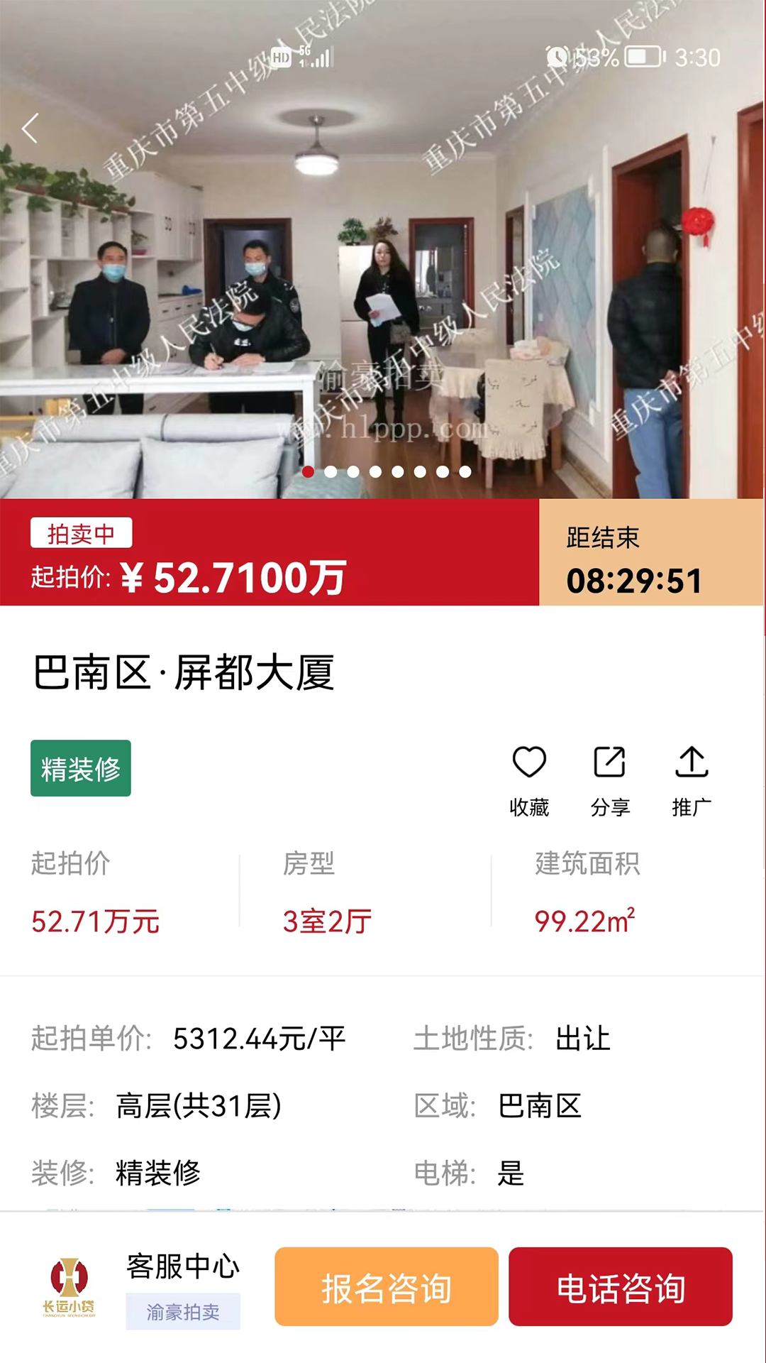 渝豪拍卖截图3