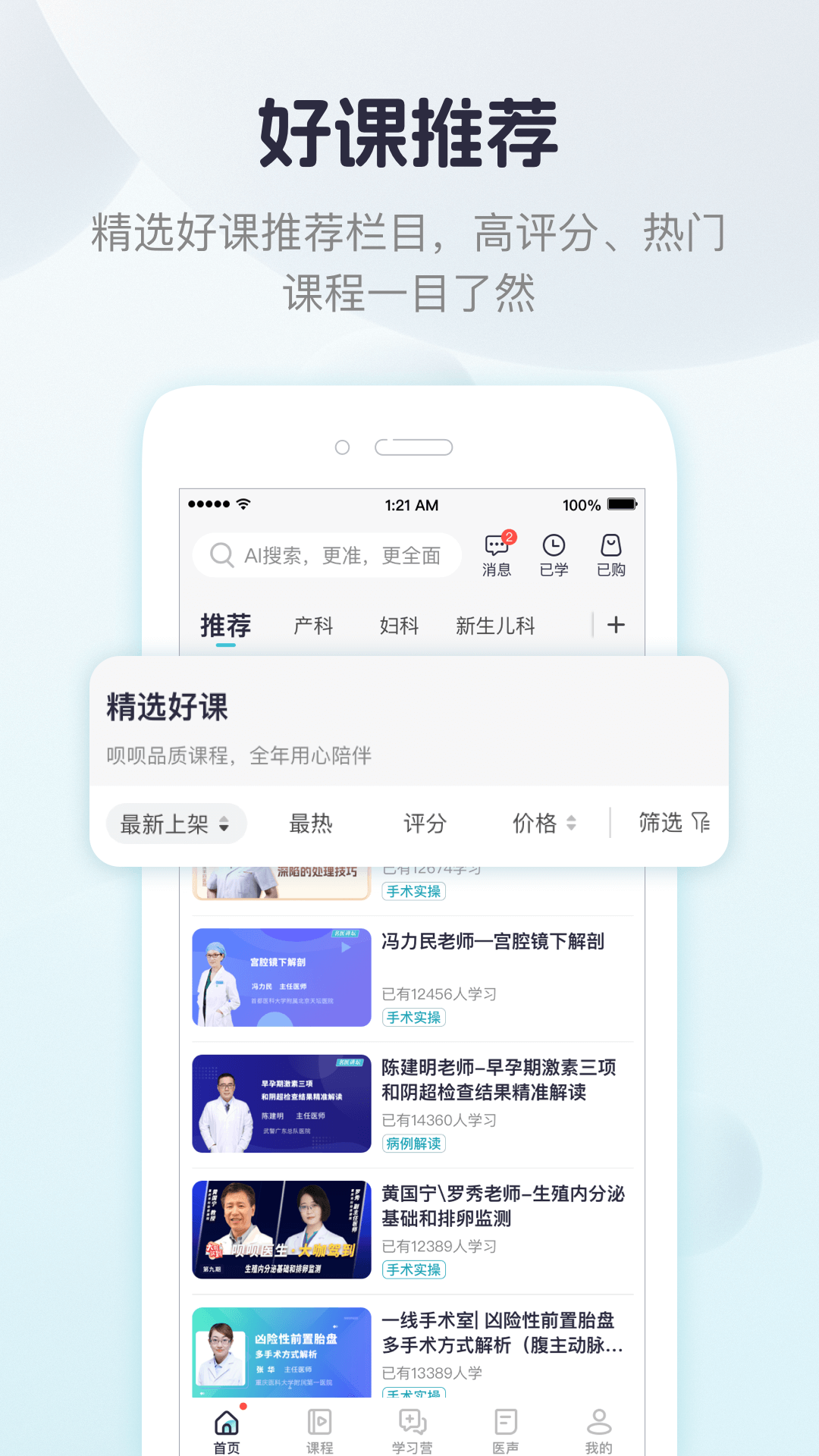 呗呗医生v9.1.1.0截图1