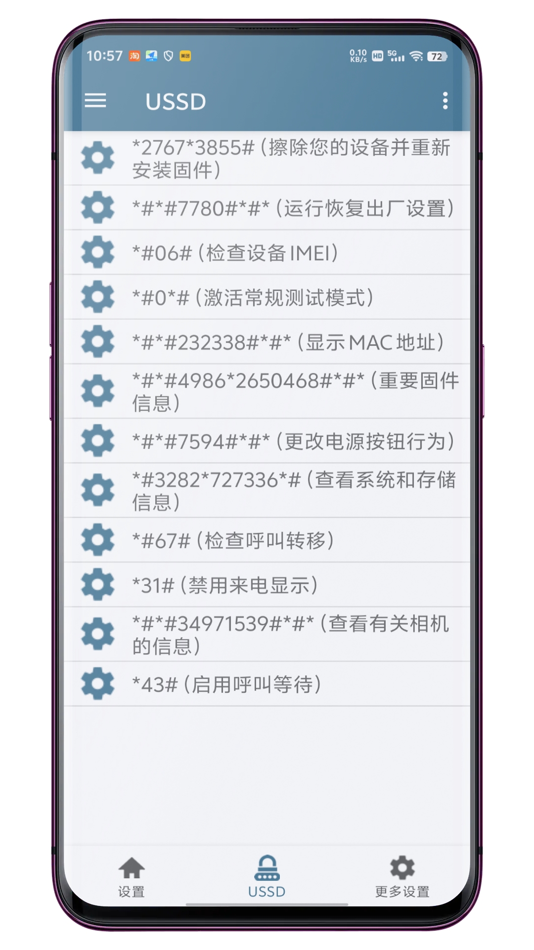 系统快速设置截图2