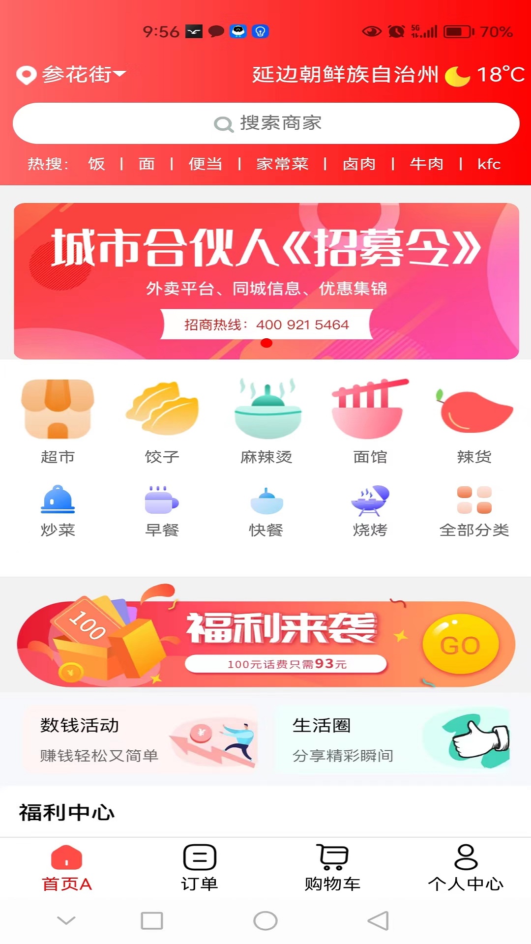 微联外卖截图4