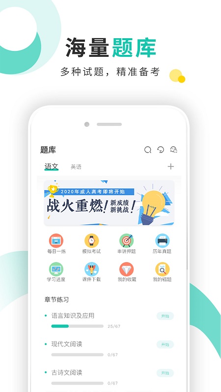 成考网成人高考截图3