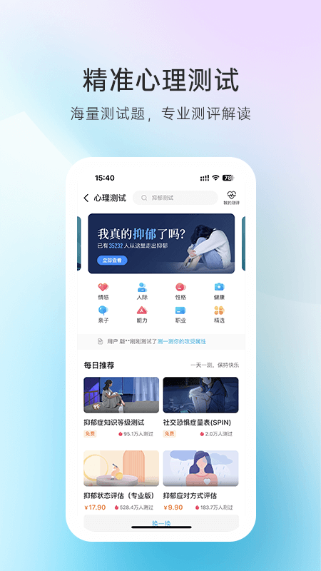 心理咨询v4.0.93截图2