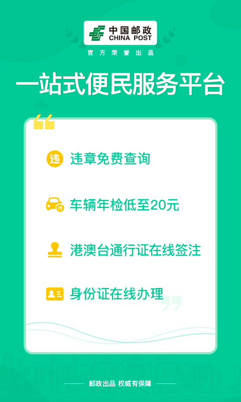 邮证港澳续签截图1