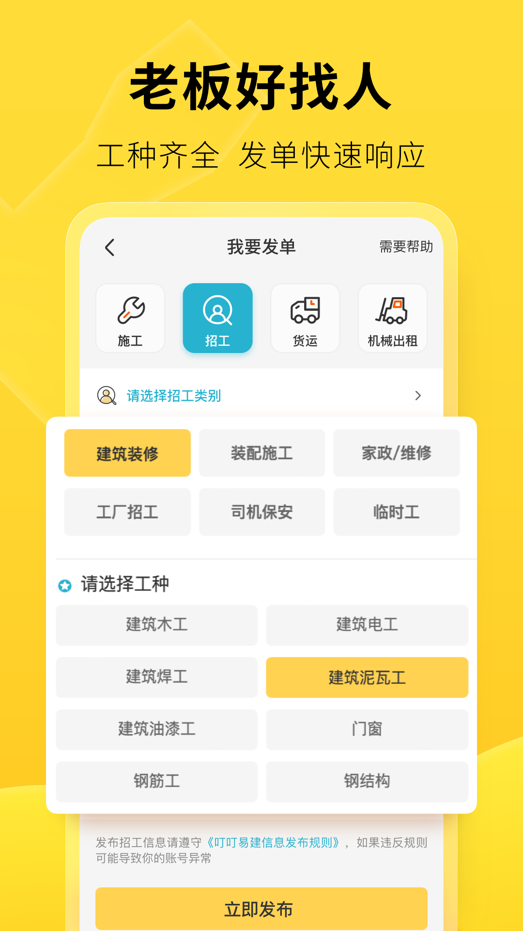 叮叮易建截图3