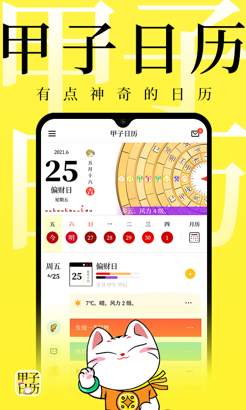 甲子日历vv5.3.8截图5