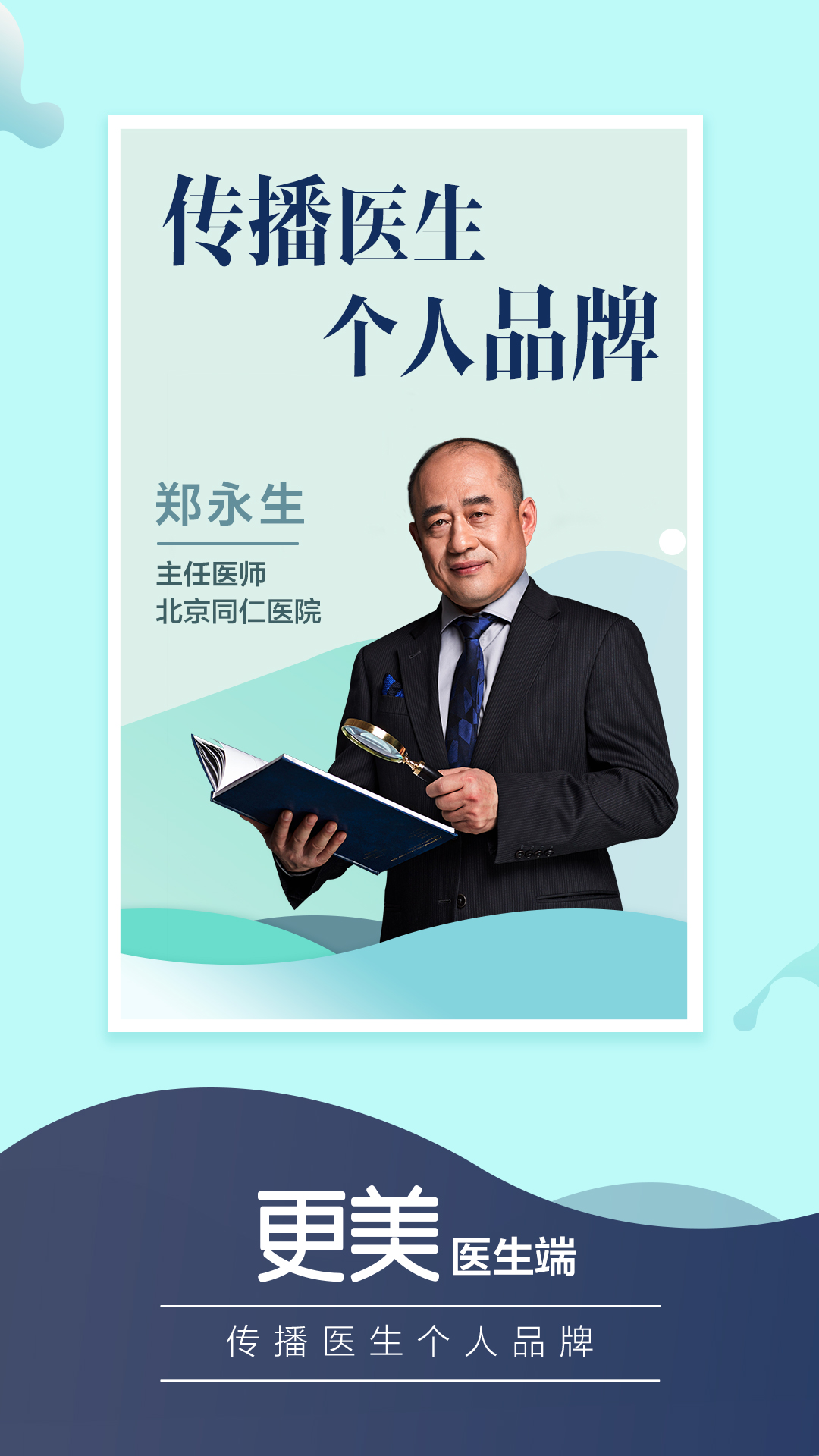 更美医生版截图2