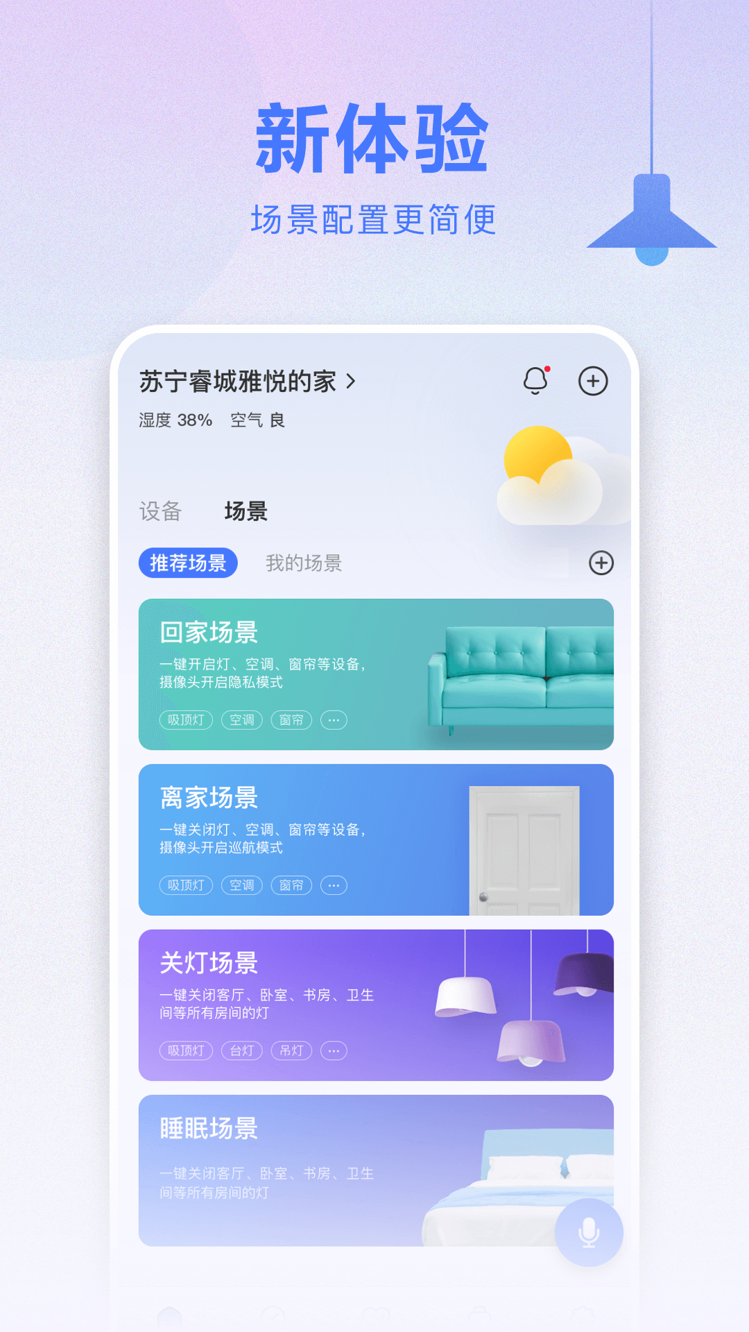 小Biu智家截图3