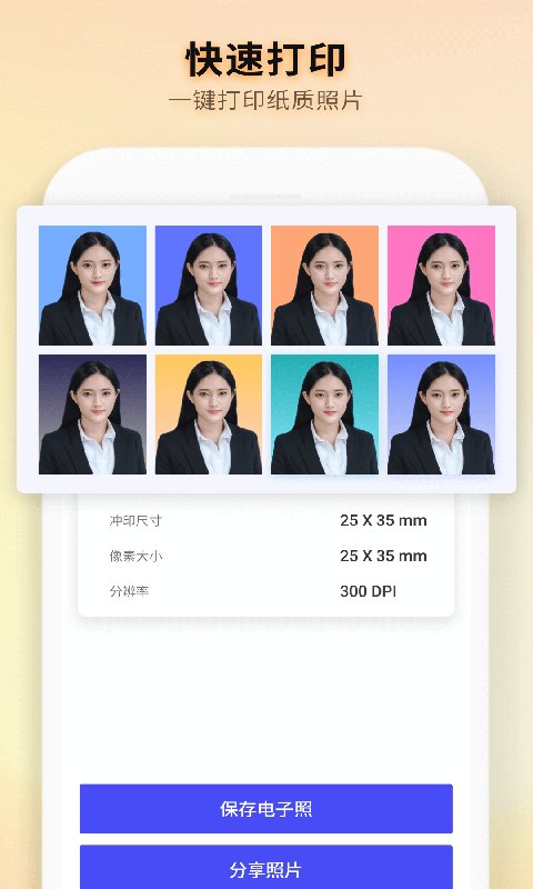 免费智能证件照制作截图3