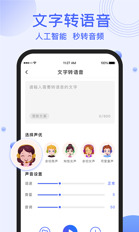 录音转文字提取助手截图3