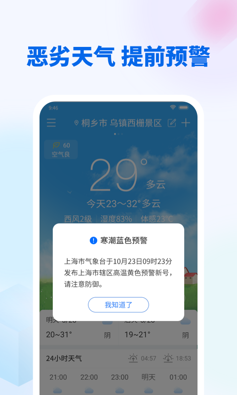 无广告天气截图5