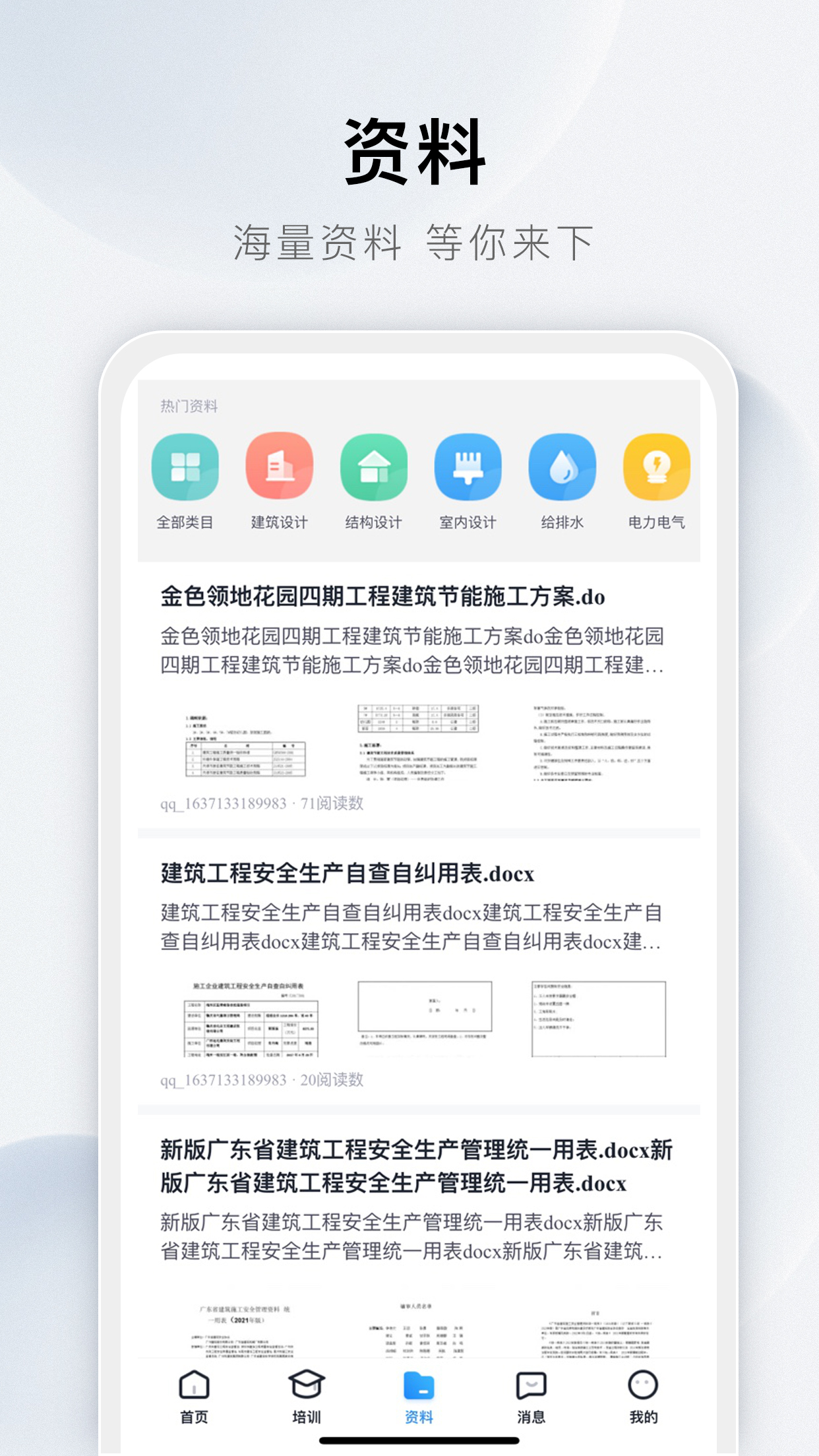 土木在线截图4