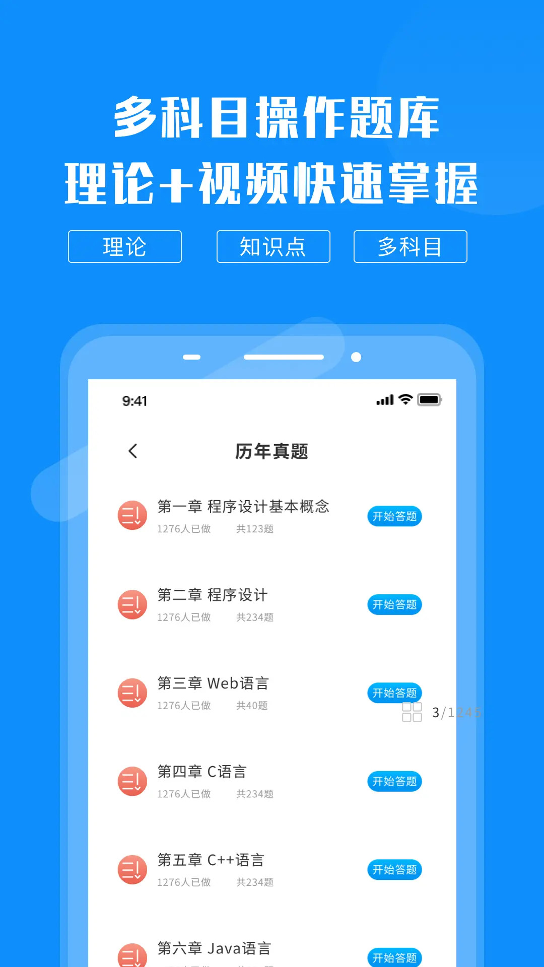 计算机考试快题库截图4