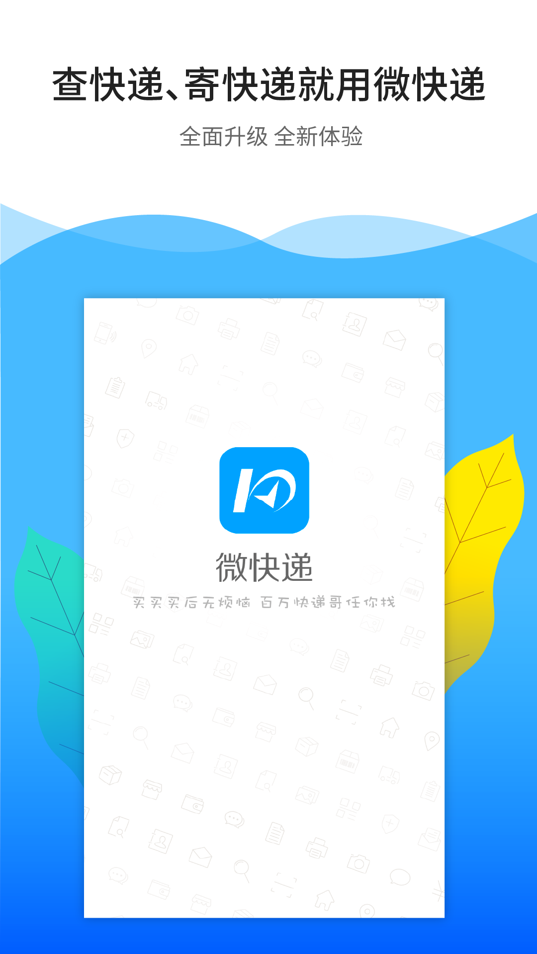 微快递截图3