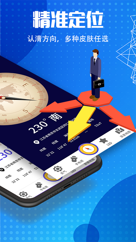 地图导航指南针v6.6.8截图4