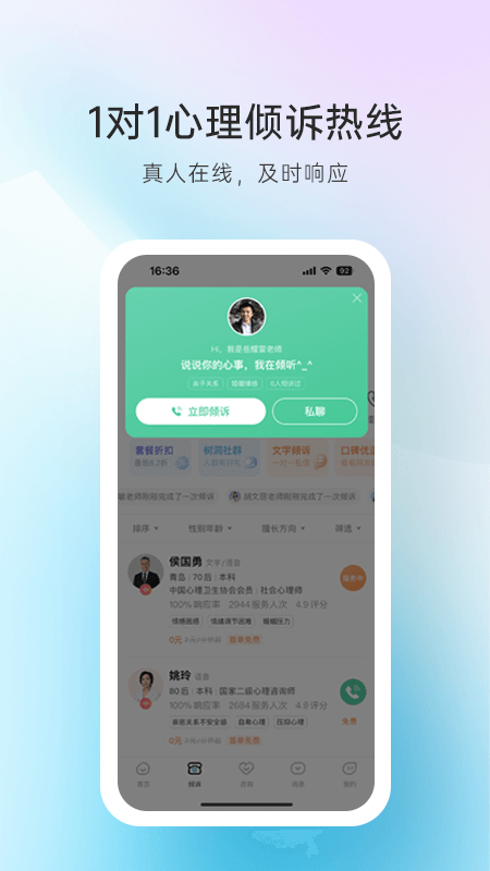 心理咨询v4.0.93截图3