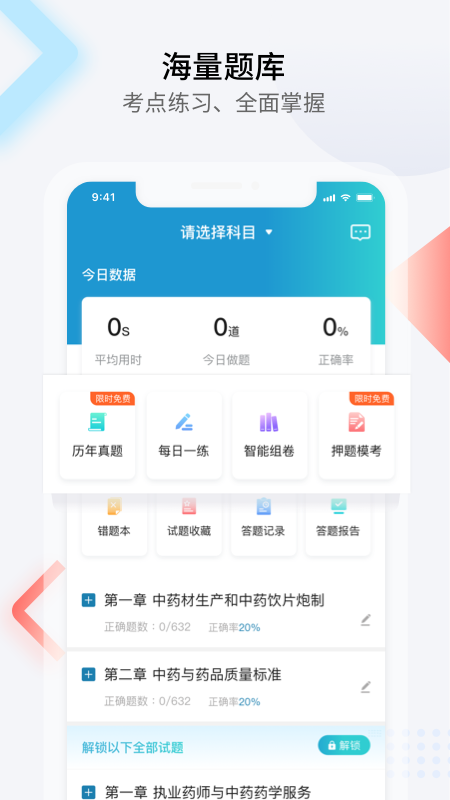 百通医学v7.1.0截图2