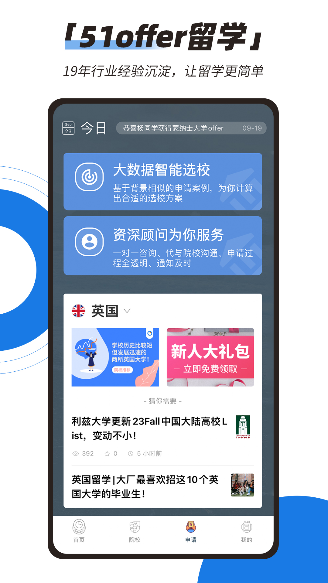 51offer留学截图1