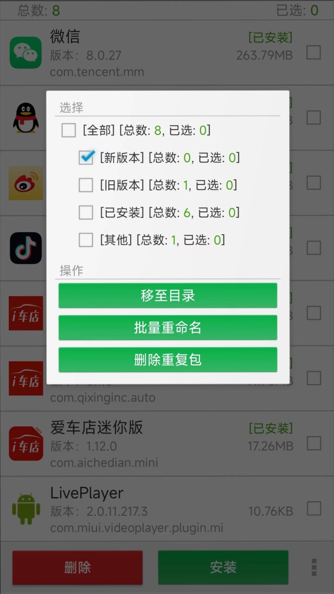 APP提取安装包截图2