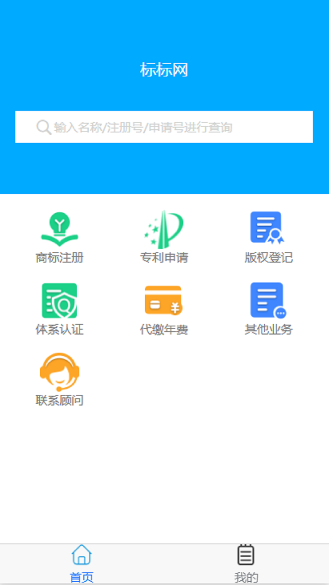 商标查询截图1