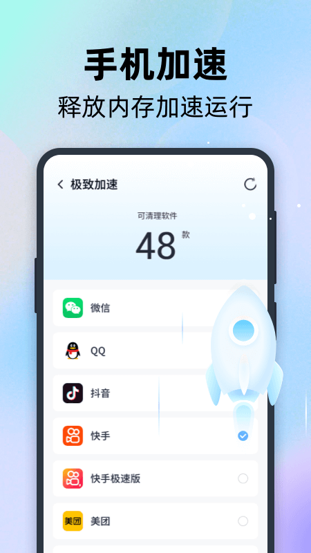 全能速清截图2