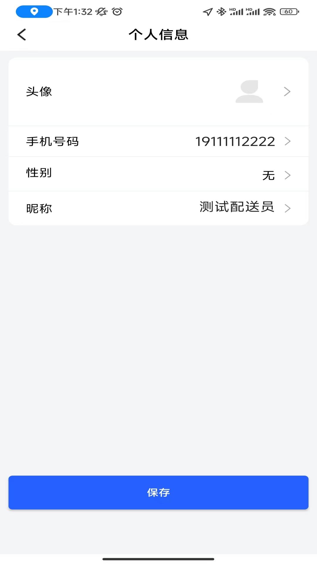 智慧餐饮派送端截图3
