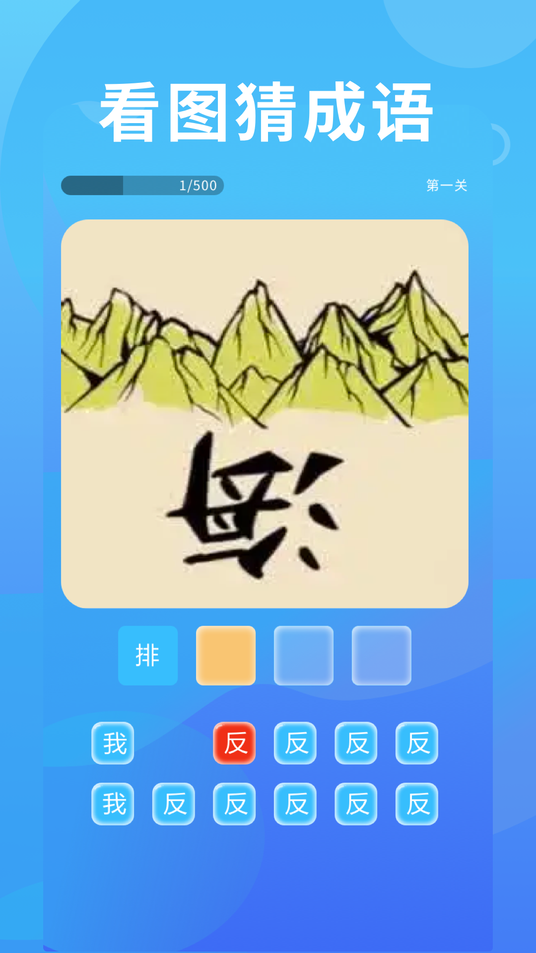 猜成语极速版截图3